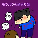 モラハラの始まり⑩～実家滞在中～