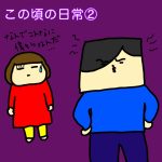 この頃の日常②